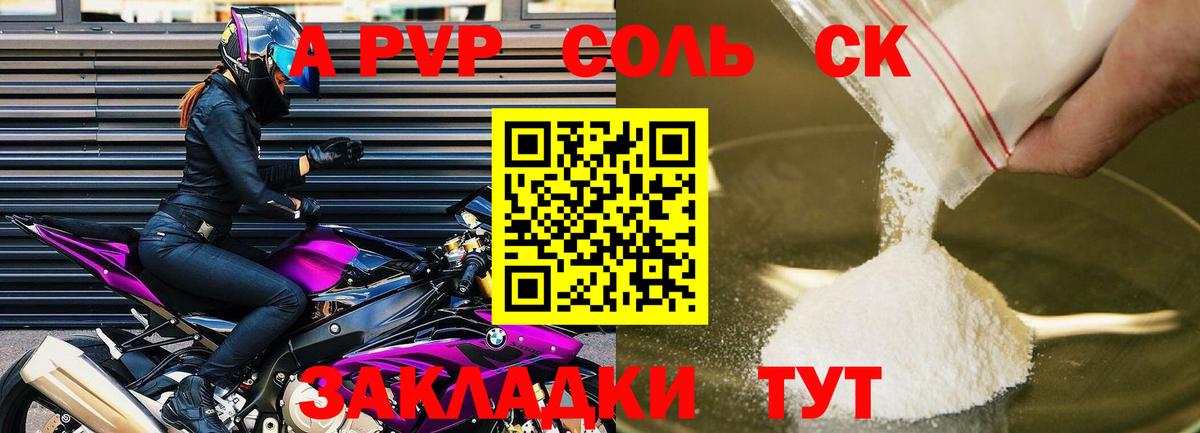 A-PVP VHQ Нижневартовск