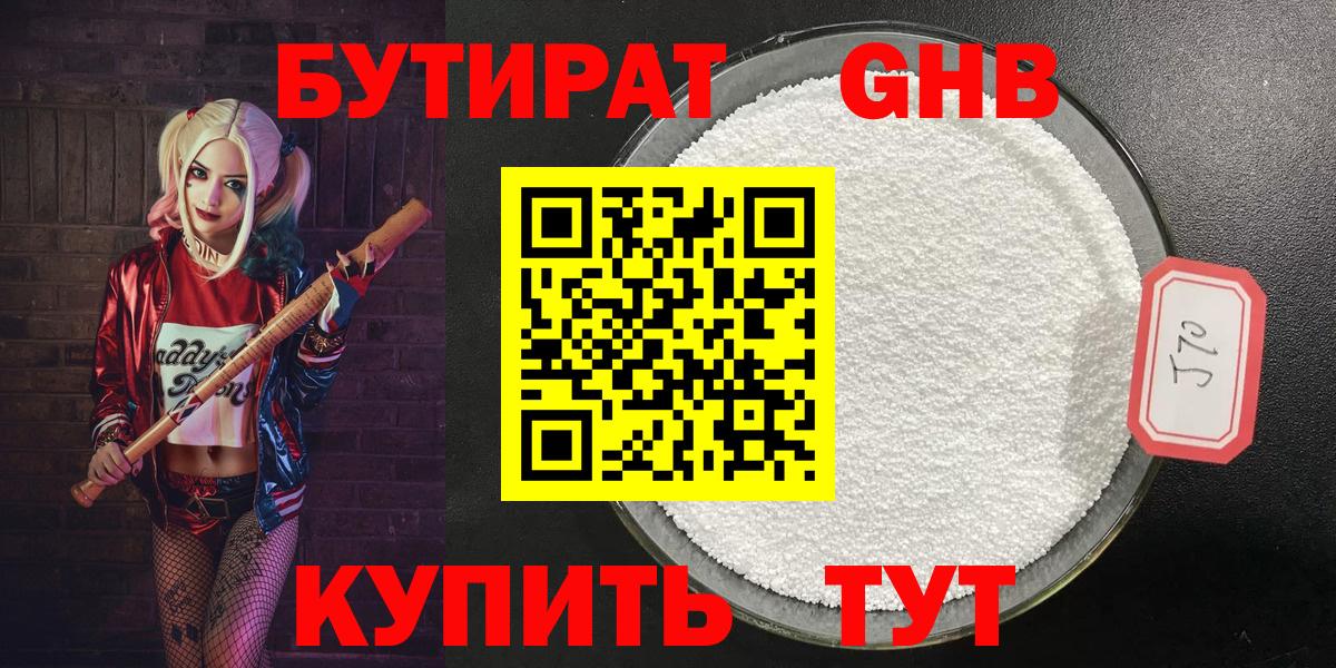 БУТИРАТ 99% Нижневартовск