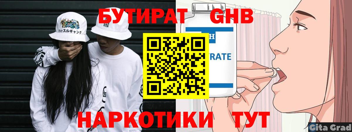 Нижневартовск  БУТИРАТ вода  Вход с VPN 