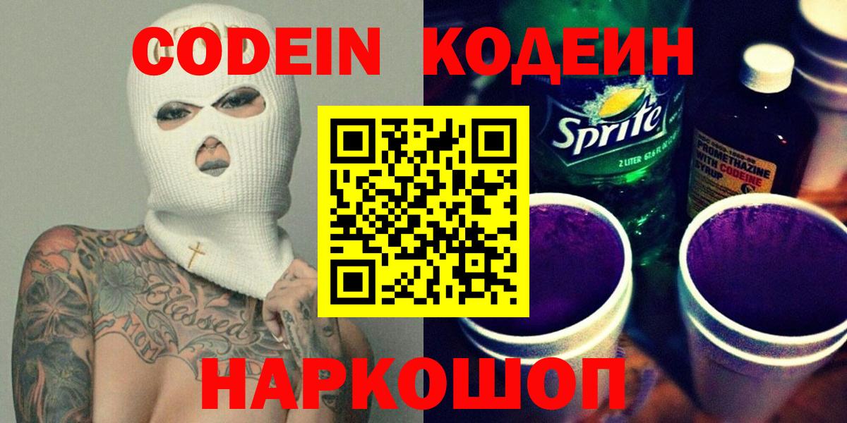 Codein Purple Drank  Вход с VPN  Нижневартовск 