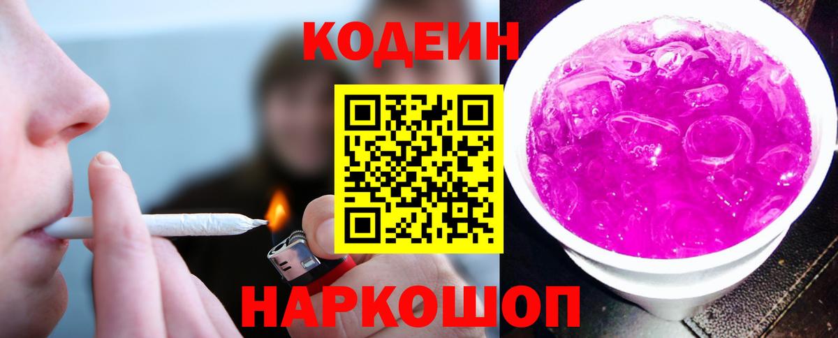 Кодеиновый сироп Lean Purple Drank Нижневартовск